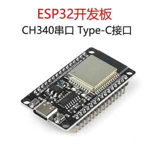 Type ESP32开发板 CH340串口 蓝牙二合一物联网模块 C接口 WiFi
