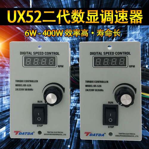 UX-52A数显调速器交流电机调节器控制器90W120W180W200W250W400W
