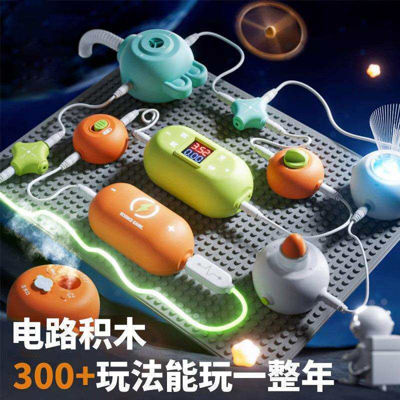 儿童电路板积木拼装玩具科学小实验套装手工物理科技器材益智男孩