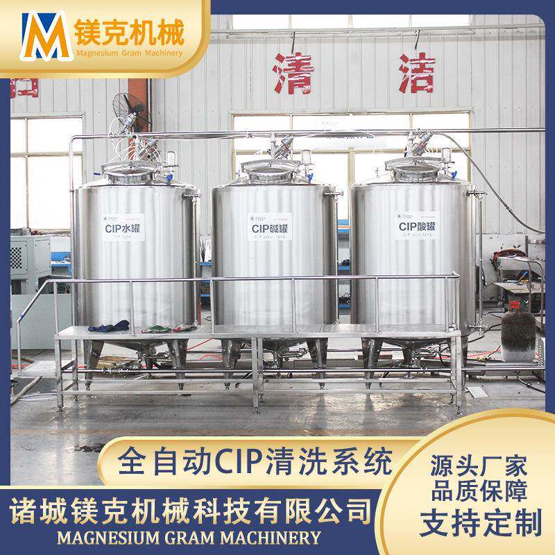 全自动多罐cip自动清洗系统 分体多罐自动清洗机 酸碱水CIP清洗机
