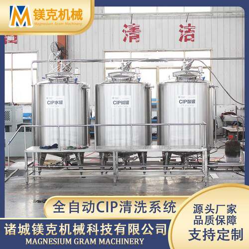 全自动多罐cip自动清洗系统 分体多罐自动清洗机 酸碱水CIP清洗机