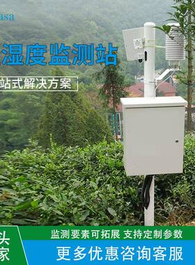 室外温湿度监测站AWS002无线上传流量联网GPRS远程数据平台查看