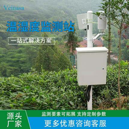 室外温湿度监测站AWS002无线上传流量联网台GPR数S远程据平查看