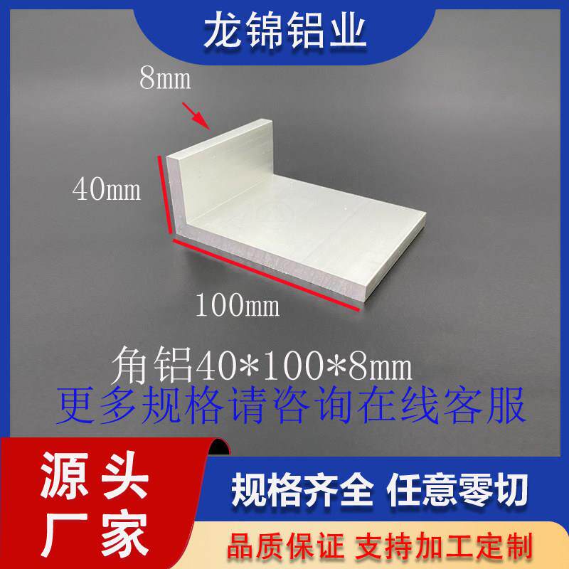 角铝40*100*8mmL型不等边型材工业型材L型铝合金角铝型材