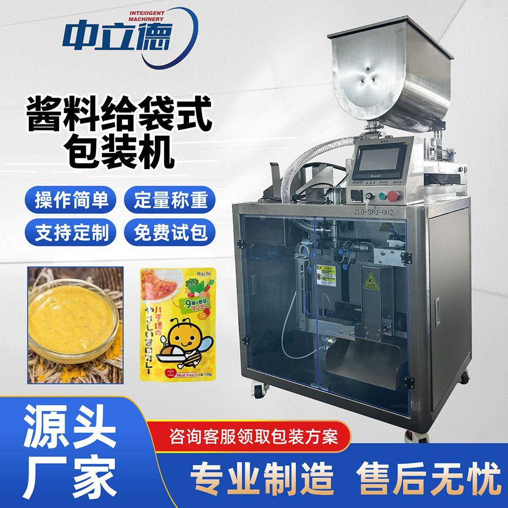 食品包装机液体酱料水平给袋机自动封口机咖喱酱益生菌果汁袋分装