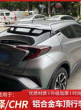 适用于18-22款丰田奕泽铝合金车顶行李架丰田chr车顶旅行架改装