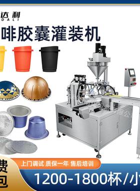 全自动落杯转盘式粉末咖啡胶囊杯灌装机械咖啡胶囊灌装封口机