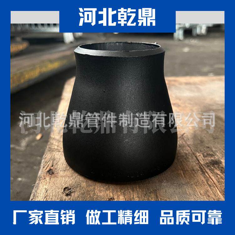 厂家供应出口ASME B16.9高压无缝大小头 对焊大小头 碳钢变径管