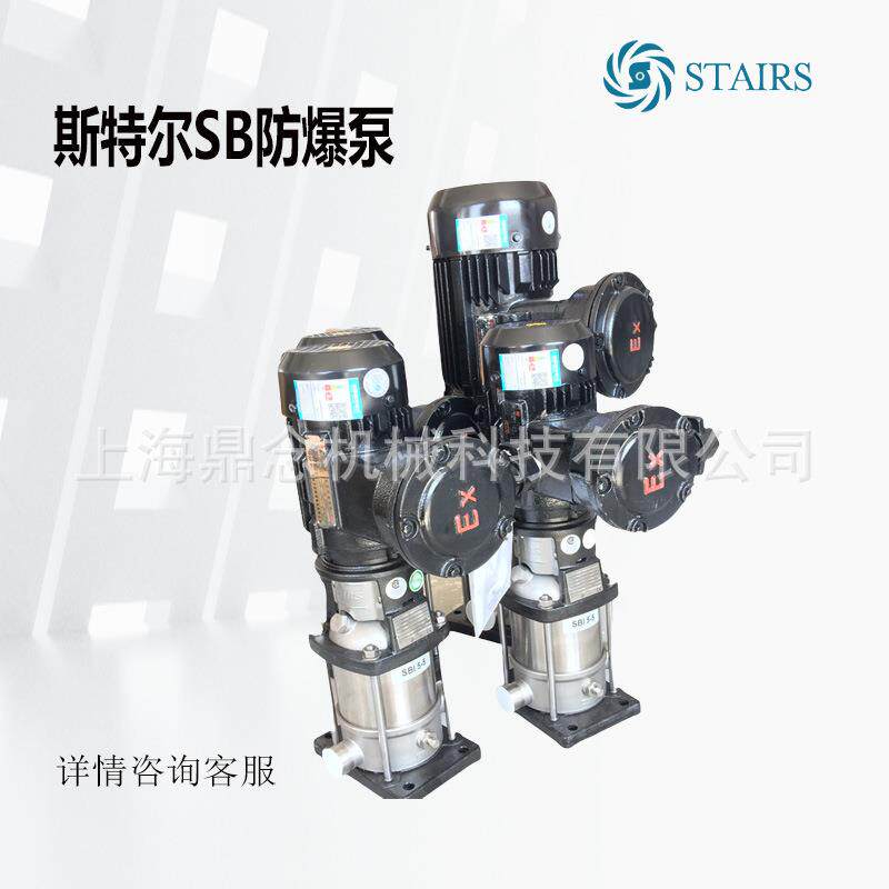 斯特尔不锈钢多级叶轮增压泵SB/SBI/SBN45-4宾馆二次加压防爆水泵