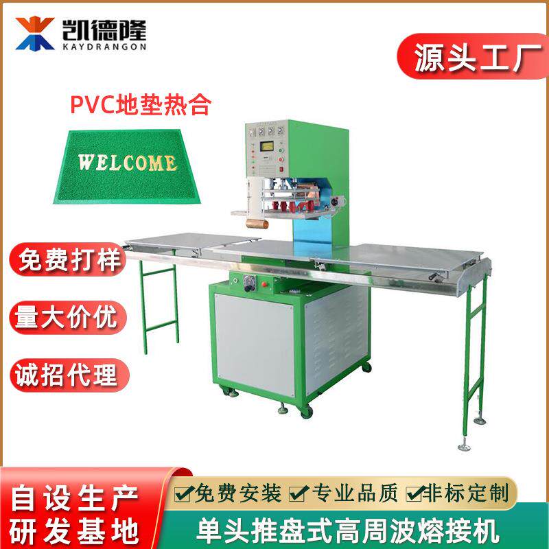 珊瑚绒丝圈脚垫高周波热合机 PVC丝圈地垫电压热熔机 高频热合机