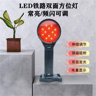 铁路信号灯底部磁力吸附鲁煤重工 FL4830双面方位灯FL4831充电式