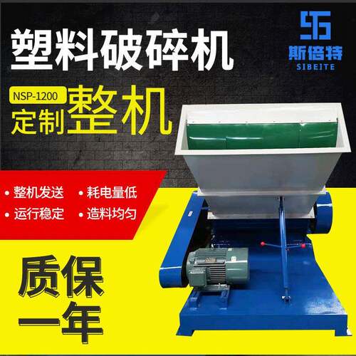 NSP-1200卧式破碎机工业废料破碎设备PVC管材塑料破碎机器