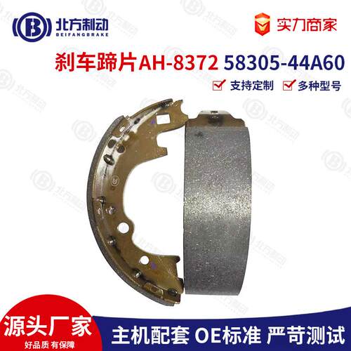 现货汽车刹车蹄片5830-44A60 半金属多材质摩擦片AH-8372制动片