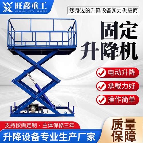 固定升降平台固定式升降空作业平台电动液压平台剪叉式升降机