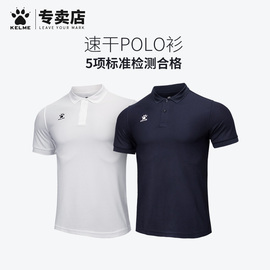 卡尔美POLO衫t恤kelme保罗衫运动休闲足球服短袖男夏翻领125