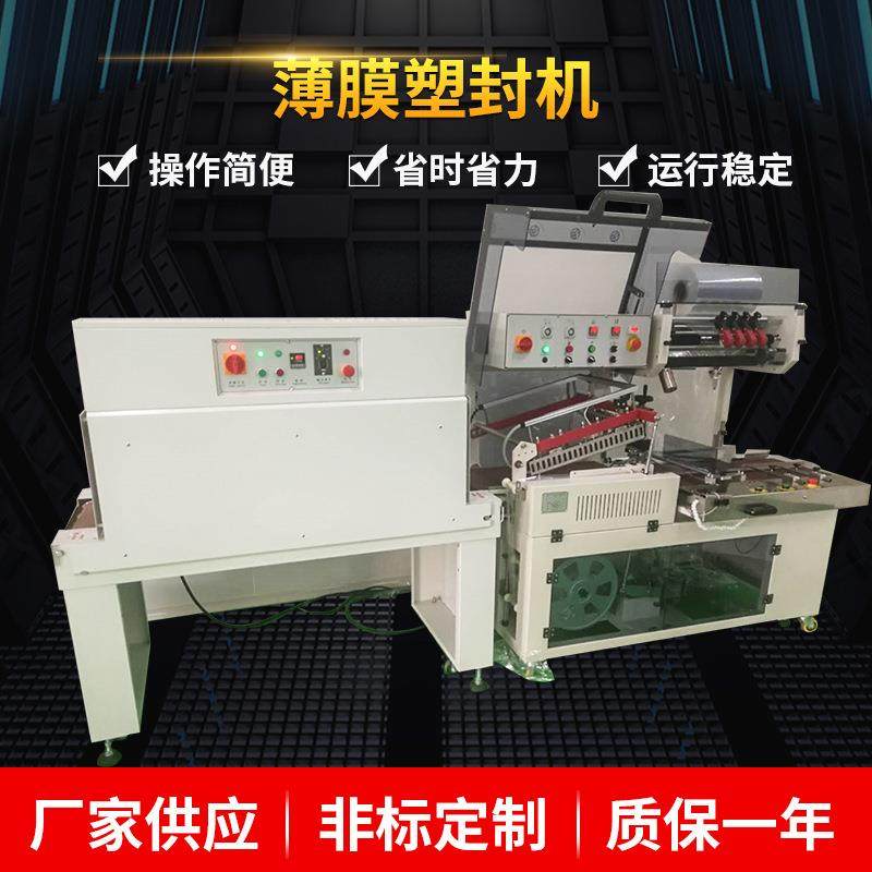 现货销售薄膜塑封机全自动日用品调味品书本瓶子pe热收缩膜包装机
