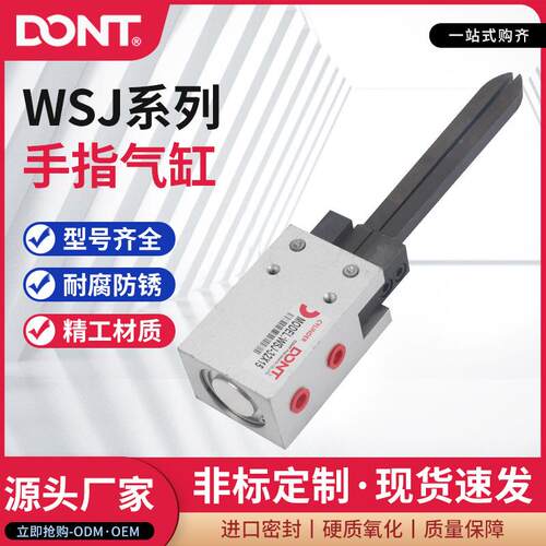 源头厂家气动手指气缸WSJ系列手指气缸32*15耐腐手指气缸型号齐全