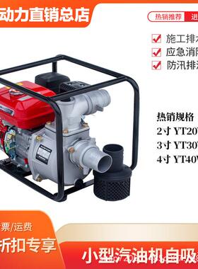 伊藤动力2寸3寸4寸汽油机自吸泵YT20X YT30WP YT40WP便携式抽水机