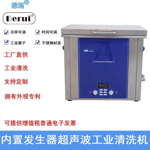 德瑞超声波清洗机工业五金零件模具汽修线切割除油渍实验室线路板
