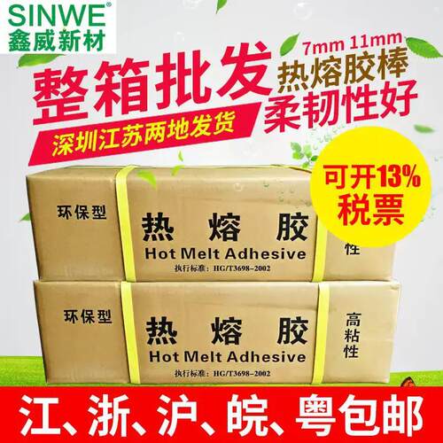 热熔胶棒热熔胶条柔韧性好使用方便粘接性热稳定性好强力粘花