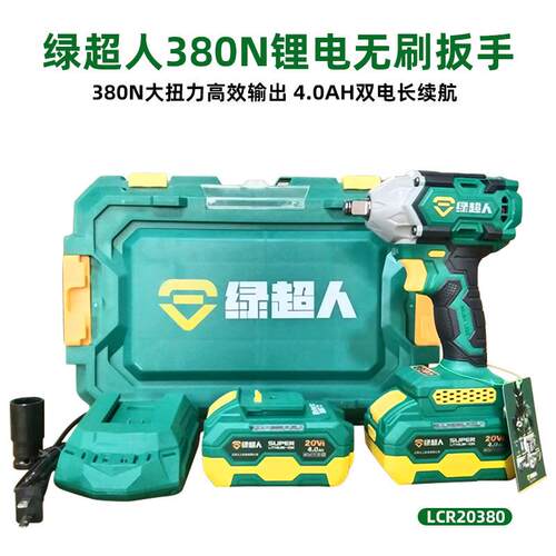 绿超人20V无刷锂电扳手380N电动冲击扳手多功能电钻LCR20380-4.0