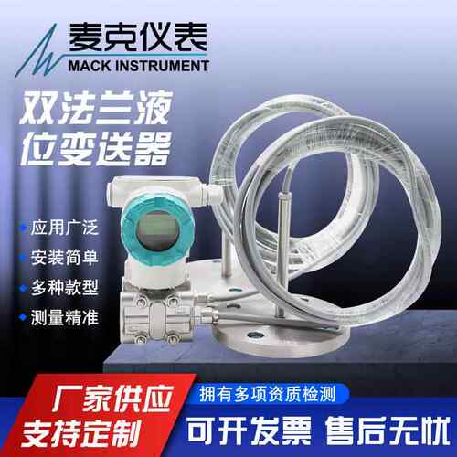 麦克双法兰液位计双法兰液位变送器MDM7000-LP智能差压变送器