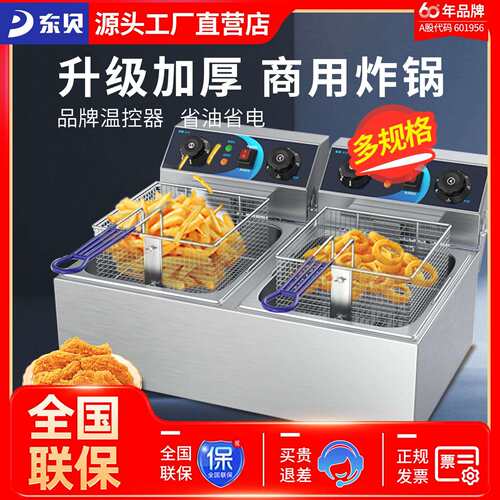 东贝电炸炉商用炸土豆片锅炸串炸薯条油条机双缸炸炉改制出口需求