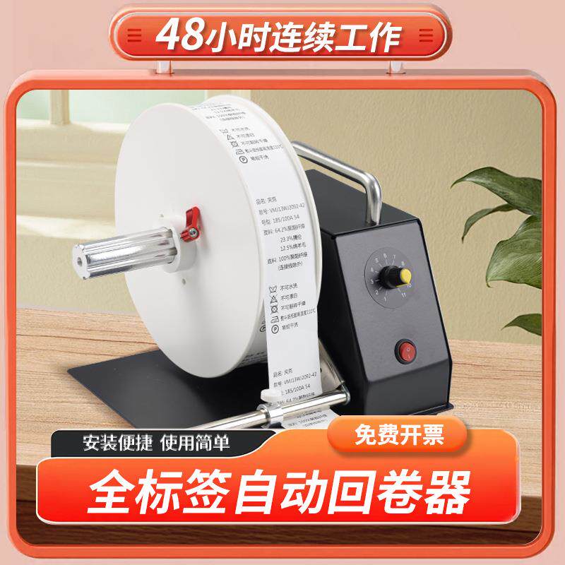 边打印边卷标签回卷器洗水标吊牌条码纸铜版纸不干胶绕卷复卷机