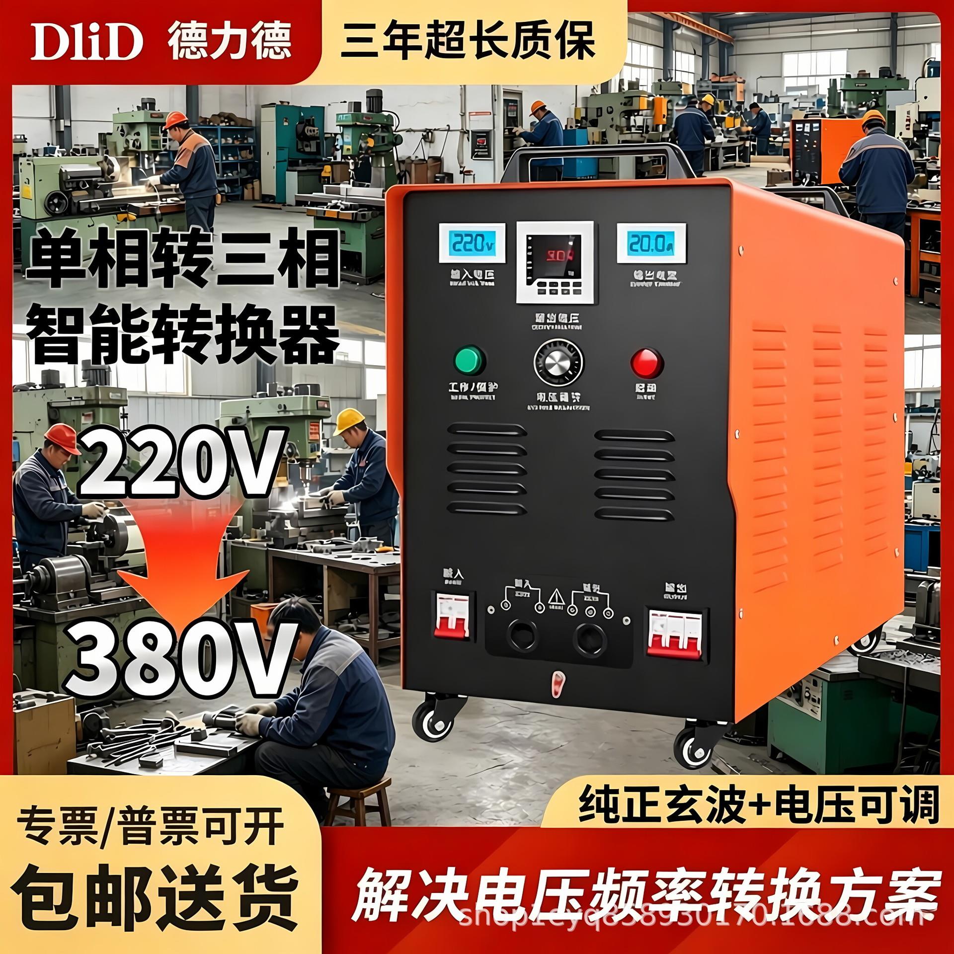 220v转380v升压变压器相电变三相逆变电源转换器电压可调大功率