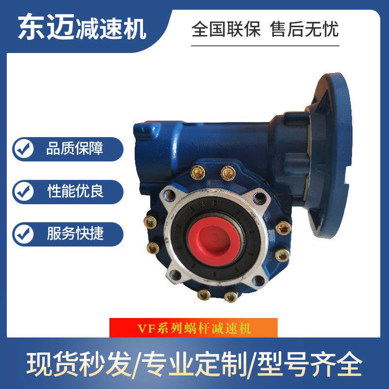 东迈现货 vf49蜗轮蜗杆铝合金减速器 型号全vf铝壳涡轮涡杆减速箱