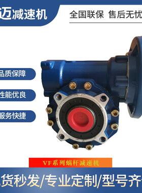 东迈现货 vf49蜗轮蜗杆铝合金减速器 型号全vf铝壳涡轮涡杆减速箱