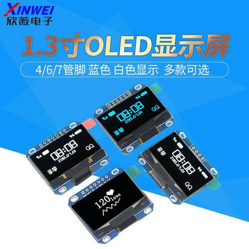 1.3寸OLED显示屏模块 12864液晶屏 蓝 白色 I2C IIC通信4 7针管脚