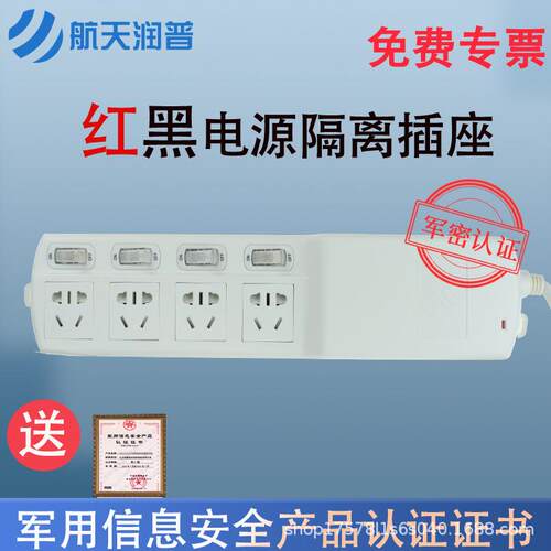 航天润普红黑电源隔离插座HT-301保密插排 军密认证 国密认证