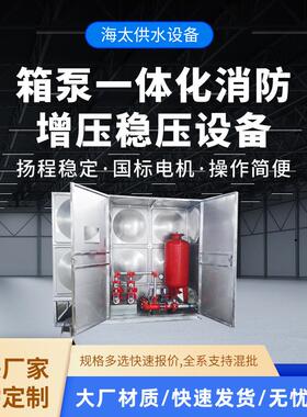 消防泵房一体化成套供水设备消火栓泵增压稳压喷淋系统