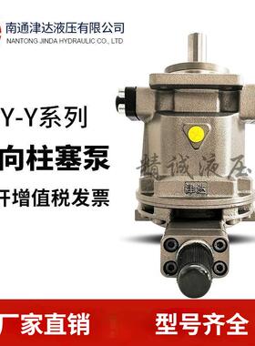 津达液压HY32/55/107/125/140/160/200/250/280Y-RP/LP轴向柱塞泵