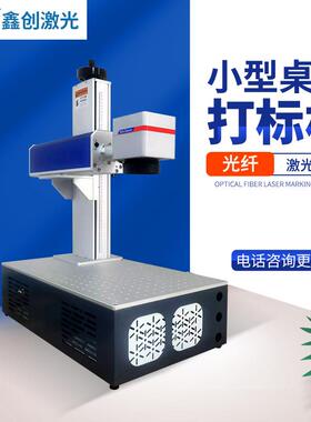 打直播字摆摊专用小属型桌式光纤FUD激光标机金塑料diy雕刻机刻打