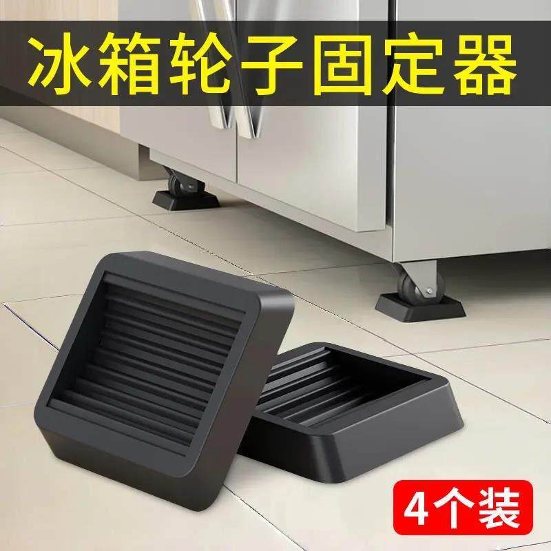 冰箱轮子固定器啤酒饮料水果保鲜冰柜防止移动万向轮滚轮防滑脚垫