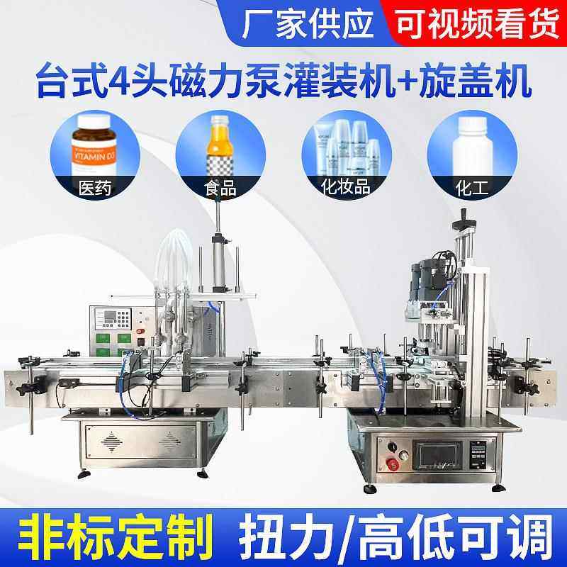 头磁力泵台式全自动灌装机液体不锈钢灌装机牛奶酸奶灌装机