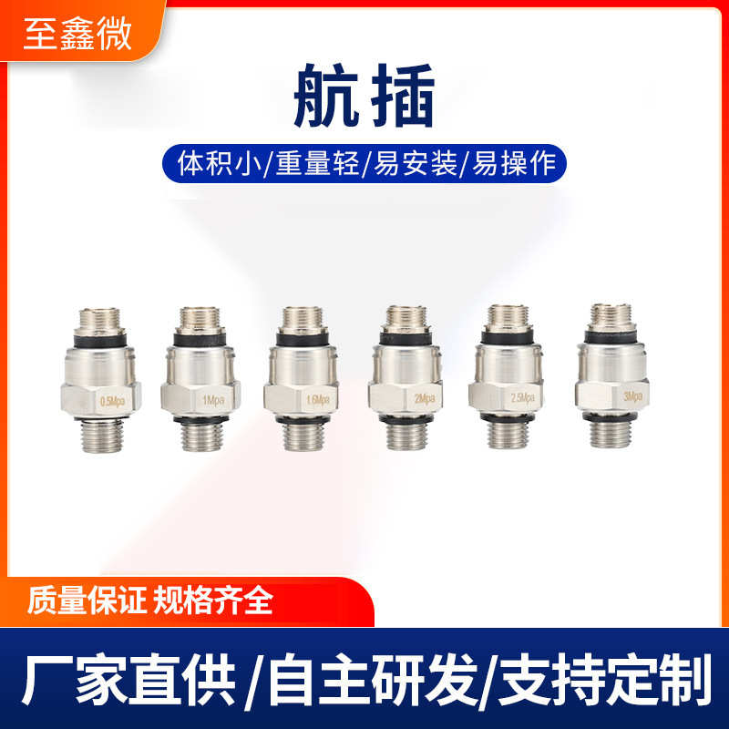 厂家压力传感器变送器 航插电压款