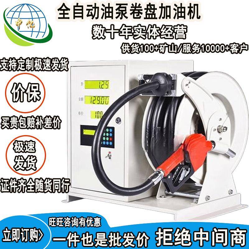 全自动油泵卷盘加油机汽油柴油用作车载便携移动式加油站规格齐全
