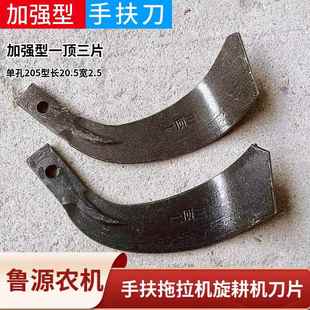 加强型手扶旋耕机刀片农用旋耕刀耐磨手扶犁刀松土刀开沟刀片