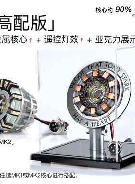正品MANDO铁侠方舟电弧反应堆语音拼夜合灯桌面DIY装金七夕节礼钢
