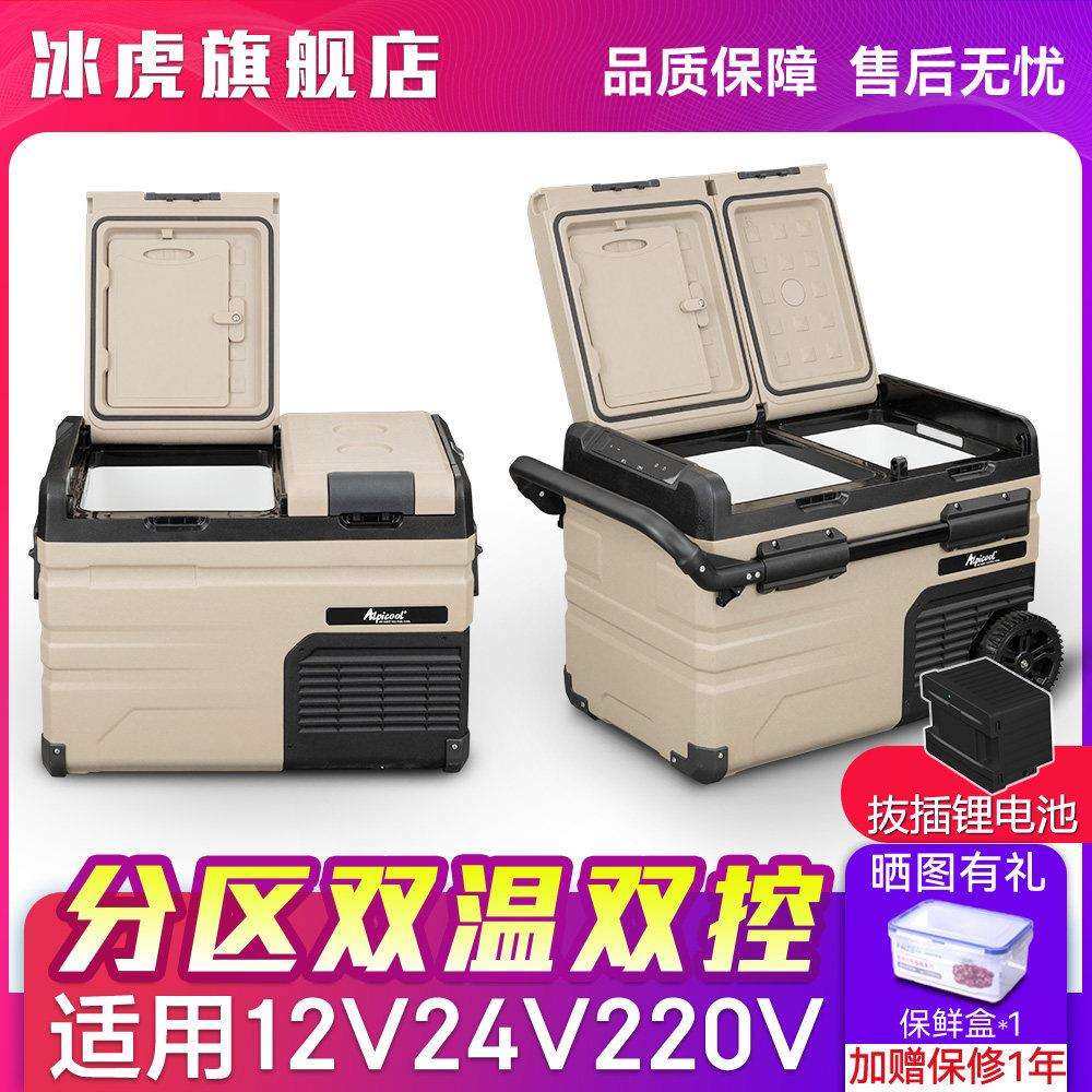 鹏音伴冰虎车载冰箱压缩机制冷大货车家两用12v24v双温双控冷冻冷藏分区配件,电玩/配件/游戏/攻略,其他配件,淘宝优惠券,粉丝福利购,淘宝优惠卷