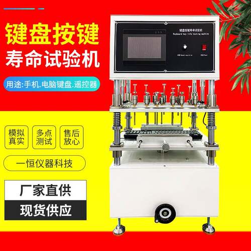 键盘按键寿命试验机模拟人手按键操作手机按键反复按压测试机现货