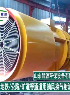 SDS-10#37KW功率隧道射流风机公路铁道通道排烟风机