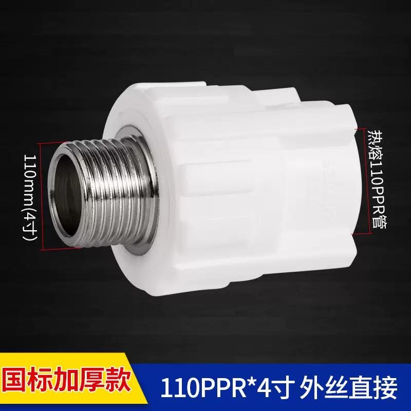 PPR外丝直接 内牙直接 热熔转接头PPR给水管配件家用，工装大配件