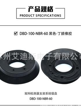 双料检测器支架系统盘径100吸盘 DBD-100-NBR-60机械手配件