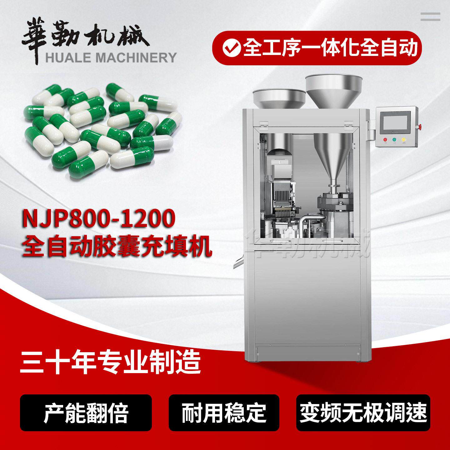 NJP-1200C全自动胶囊灌装机产能中西粉剂规模化生产设备