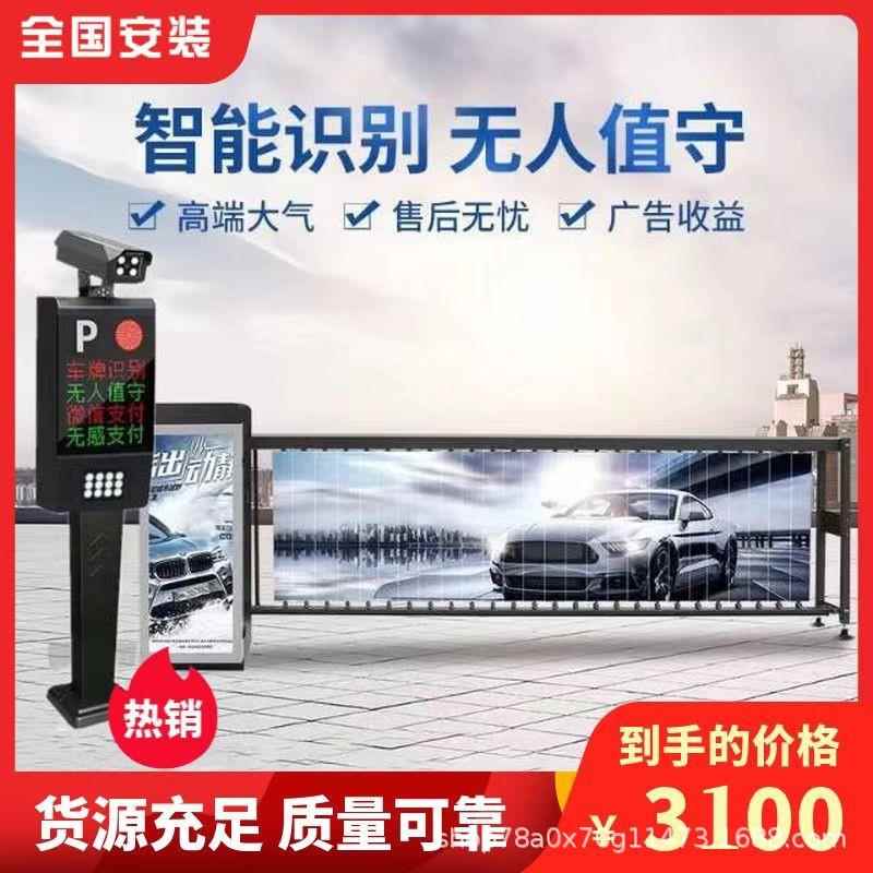 广告道闸一体机车牌识别系统小区智能停车场无人值守收费管理门禁