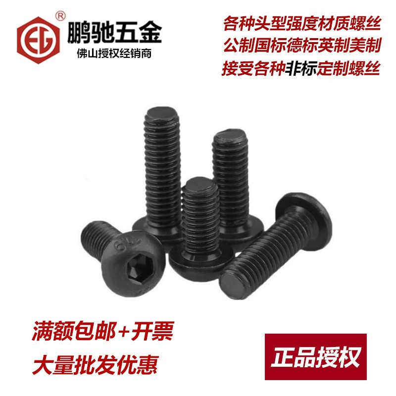 EGM-12.9级半圆头内六角螺丝盘头螺钉蘑菇头螺丝SCM435螺栓